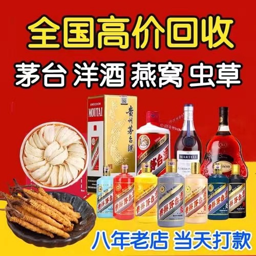 治多聊城临清酒水回收价格哪里回收(附近上门回收茅台酒）