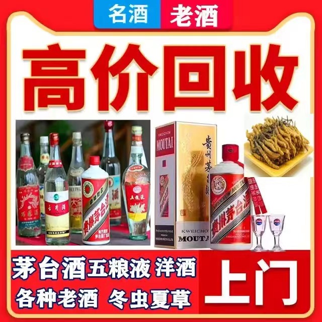 治多八十年茅台酒回收上门哪里回收(附近上门回收茅台酒）